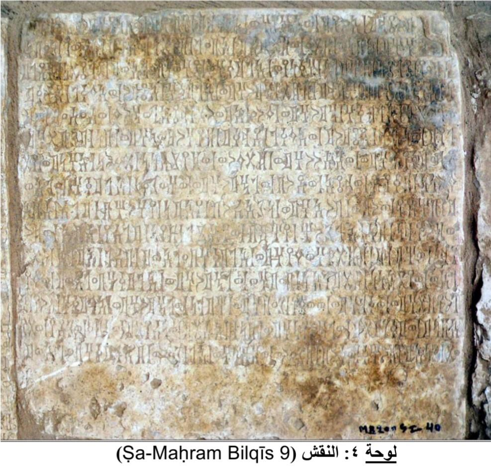 Ṣa-Maḥram Bilqīs 9